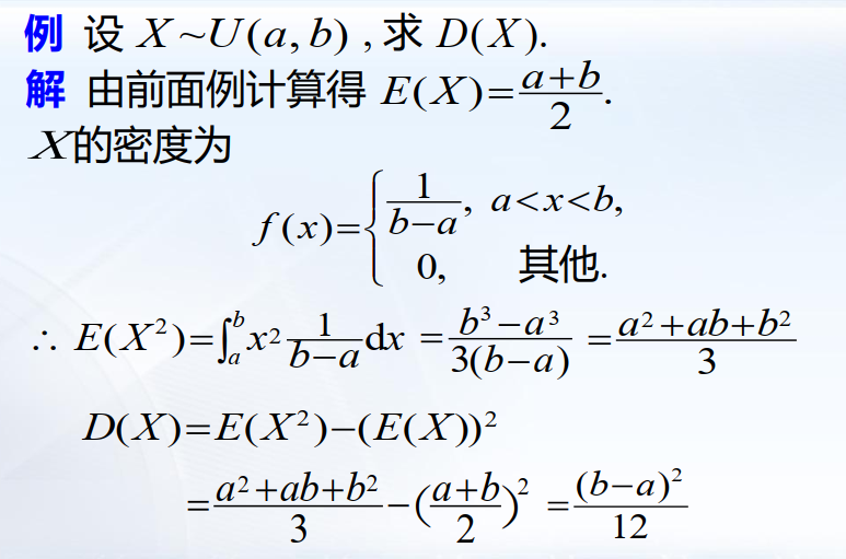 均匀分布(定义,期望,方差) 