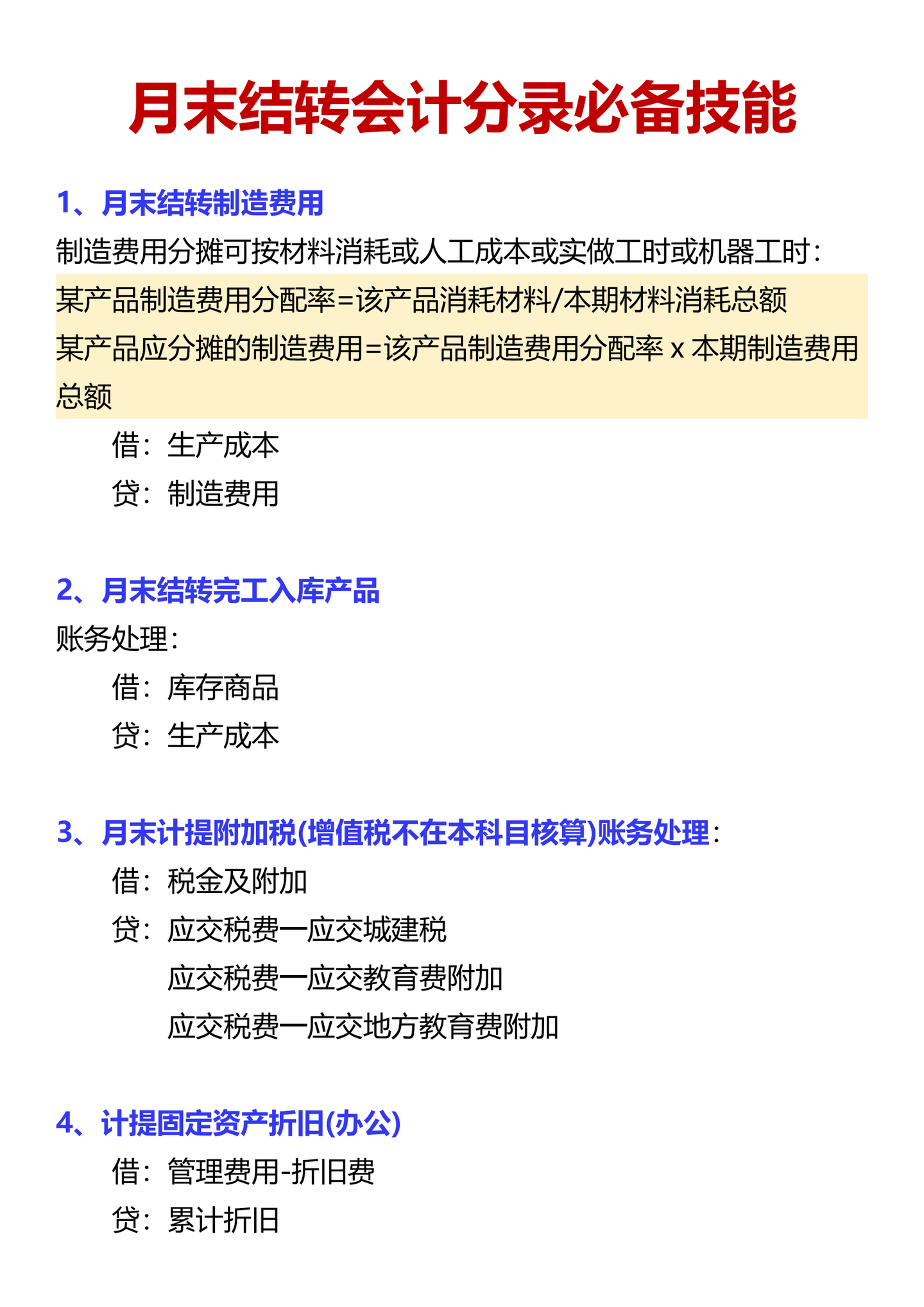 月末需要结转的会计科目有哪些?月末结转详细步骤及会计分录详解 - 知乎