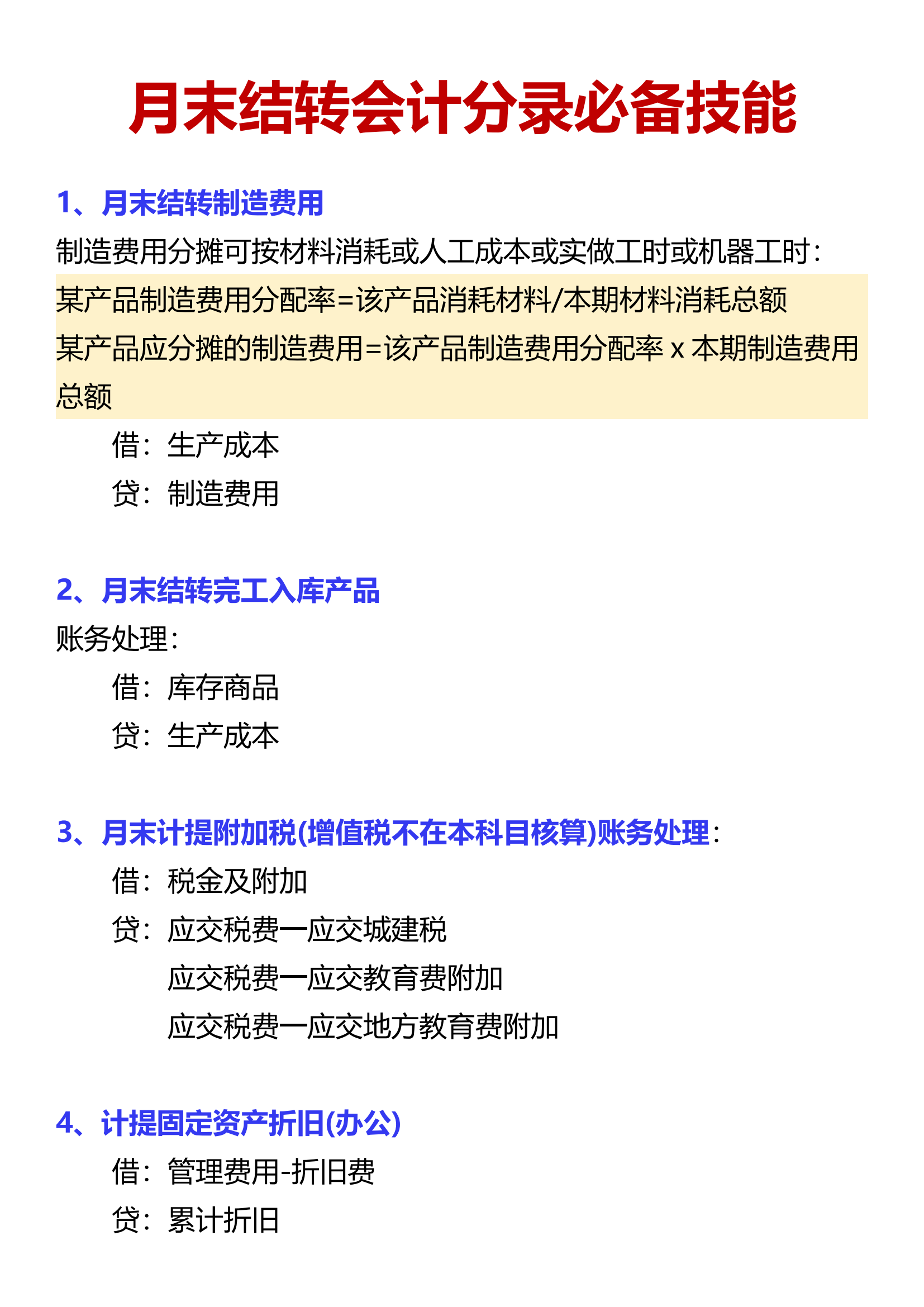 月末需要结转的会计科目有哪些？月末结转详细步骤及会计分录详解 - 知乎