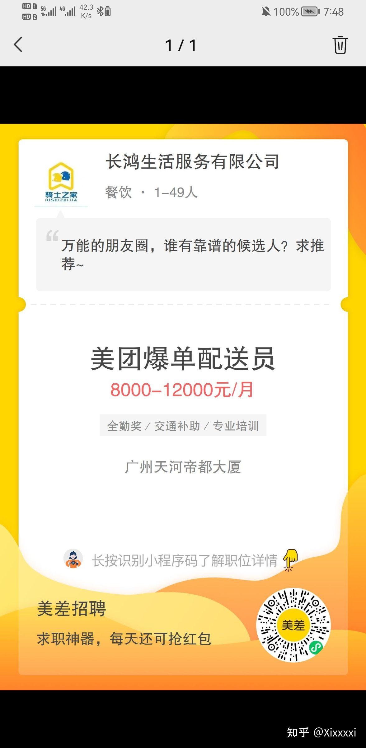 广州美团爆单配送员招聘全职兼职