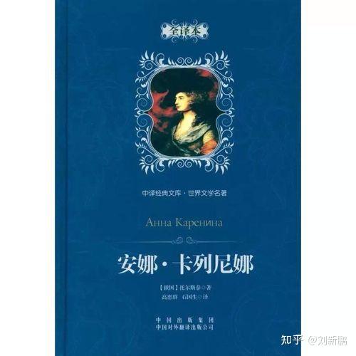 安娜自杀的家庭悲剧，不仅仅是现实生活的真实，也是人性的展示。 知乎