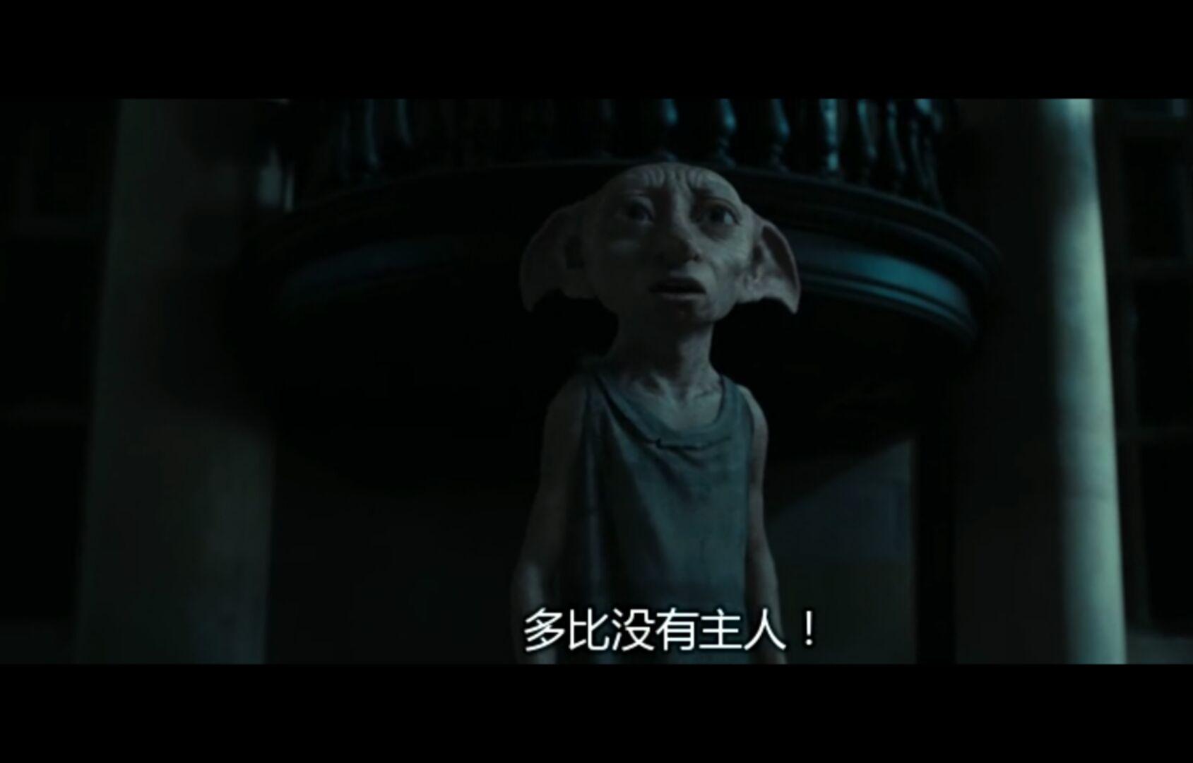 如何评价哈利波特里面的小精灵多比