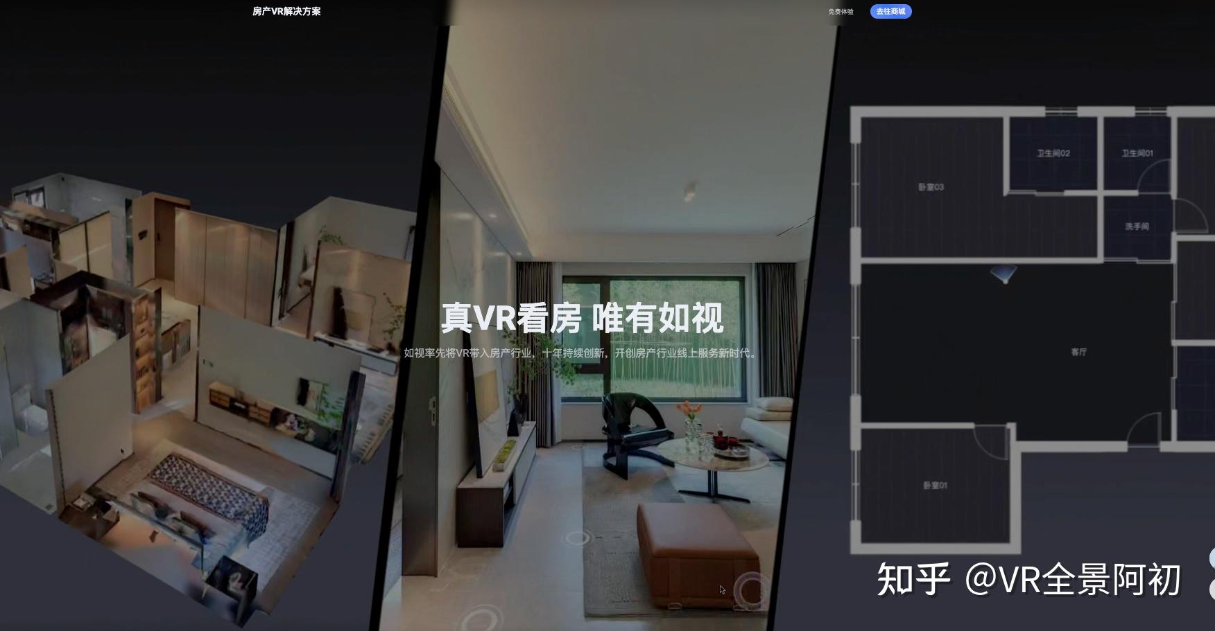 VR看房制作软件哪个好? - 知乎