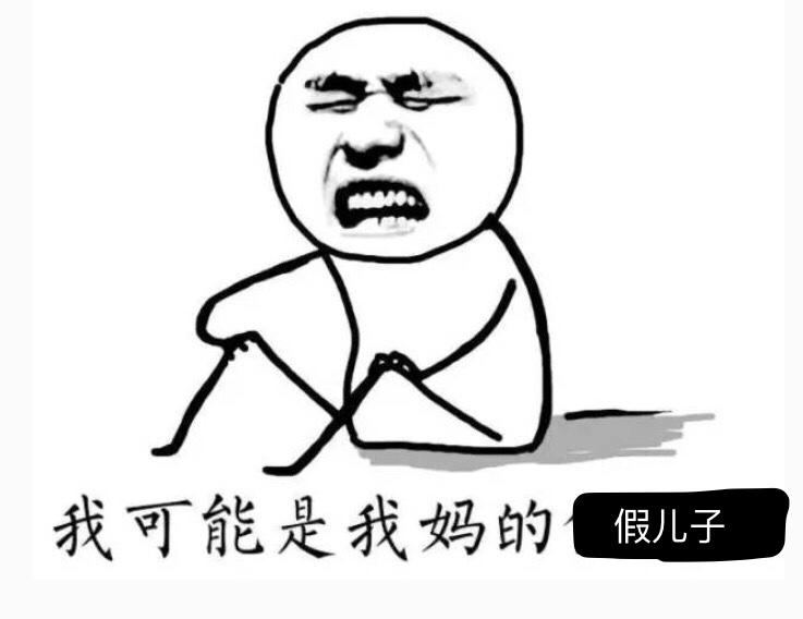 哪些经历会让你觉得我一定不是爸妈亲生的