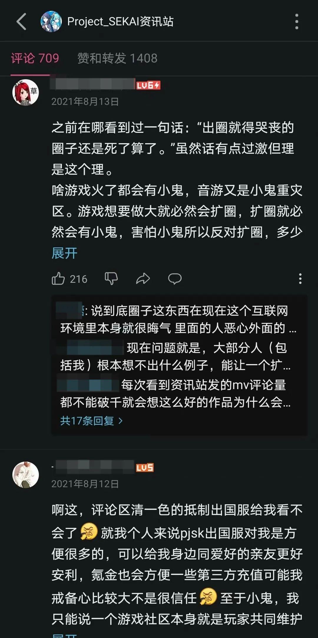 人称"日本原神"的初音未来手游要来了,怎么评论弹幕到处在"求国服倒闭