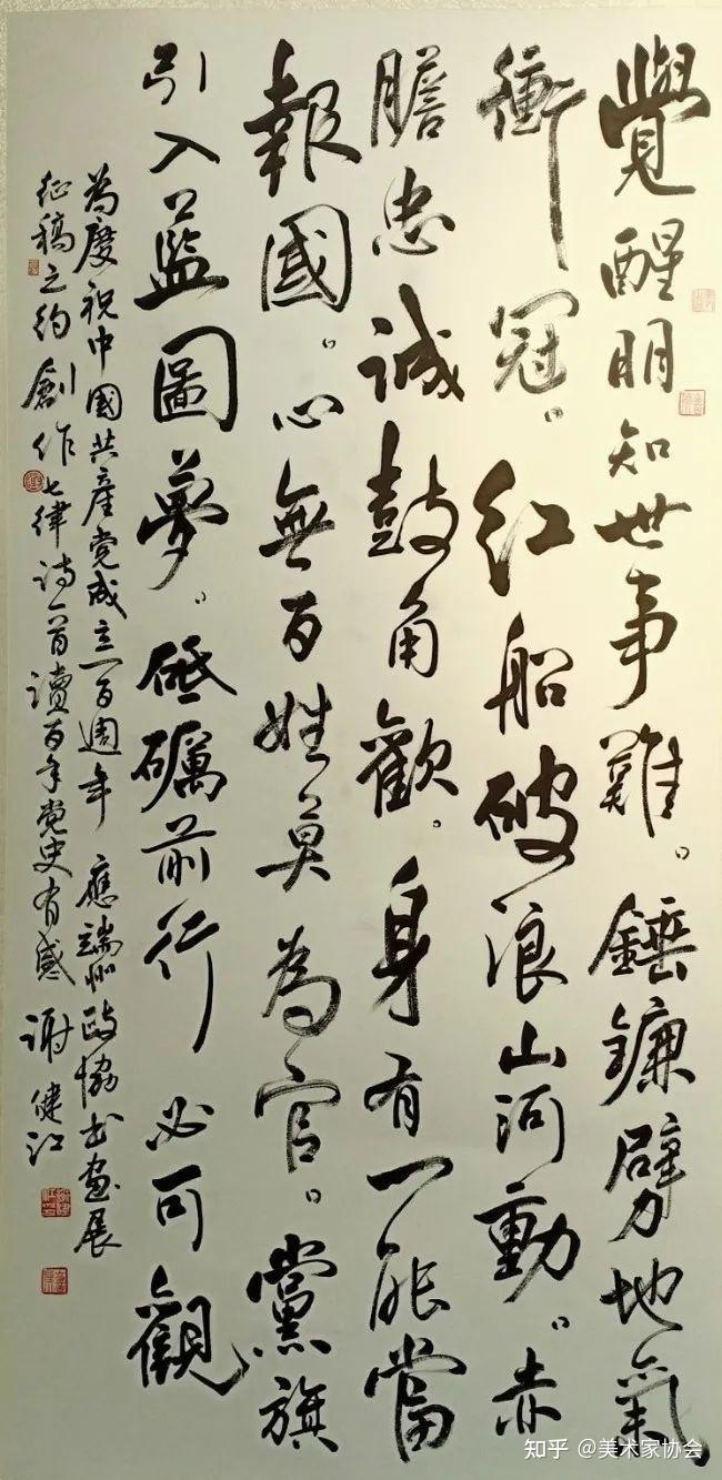 当代书法艺术名家谢健江