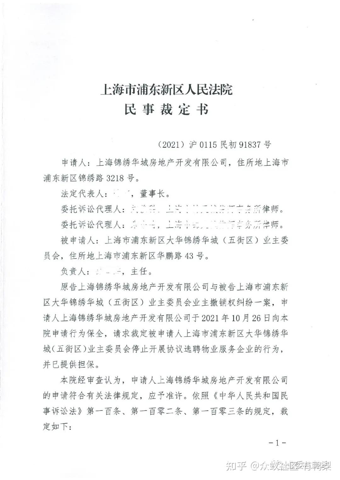 行为保全!法院裁定:业委会立即暂停物业服务企业选聘行为!