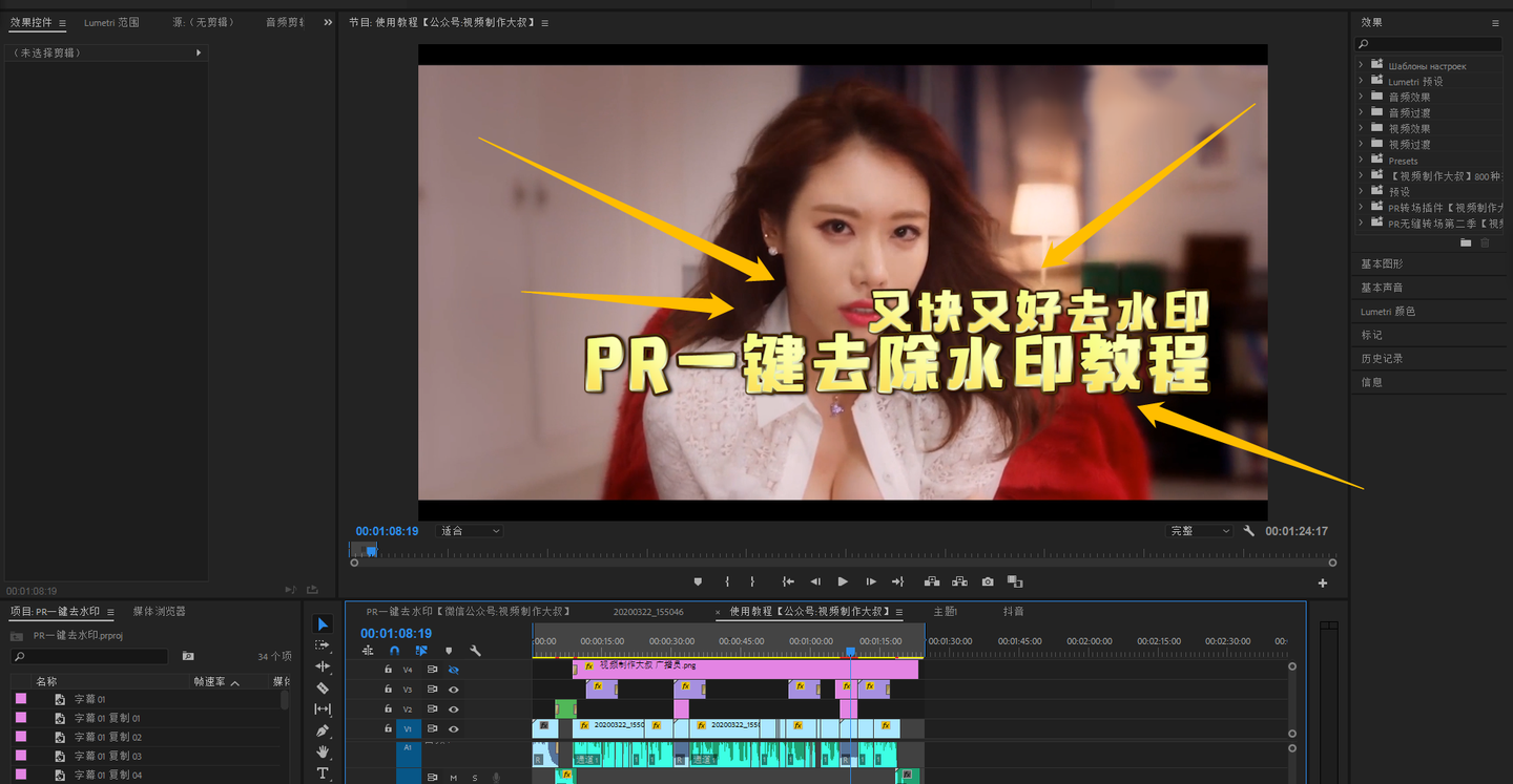 pr教程pr一键去水印教程这样去水印即快又干净