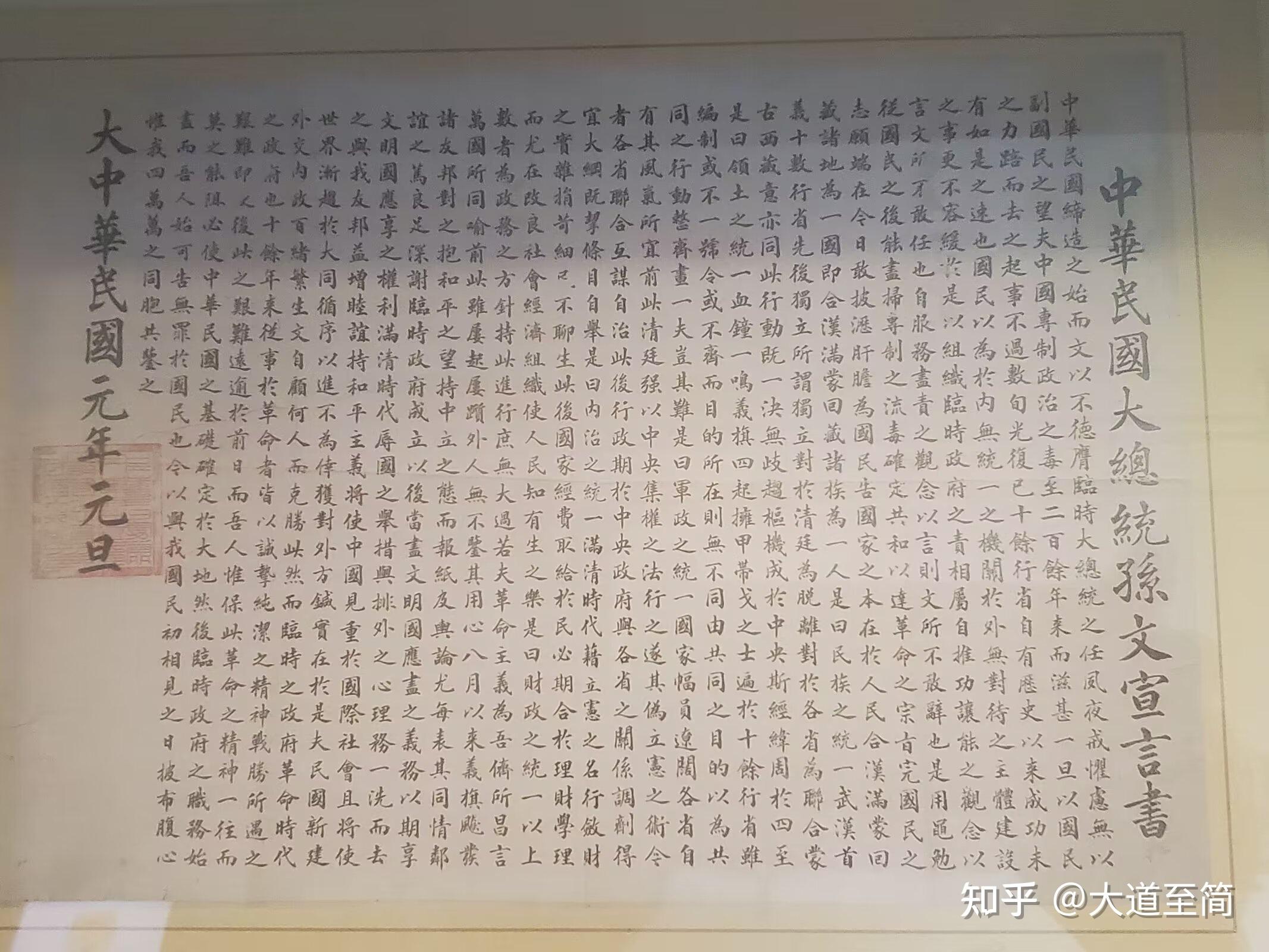 中华民国大总统孙文宣言书全文 - 知乎