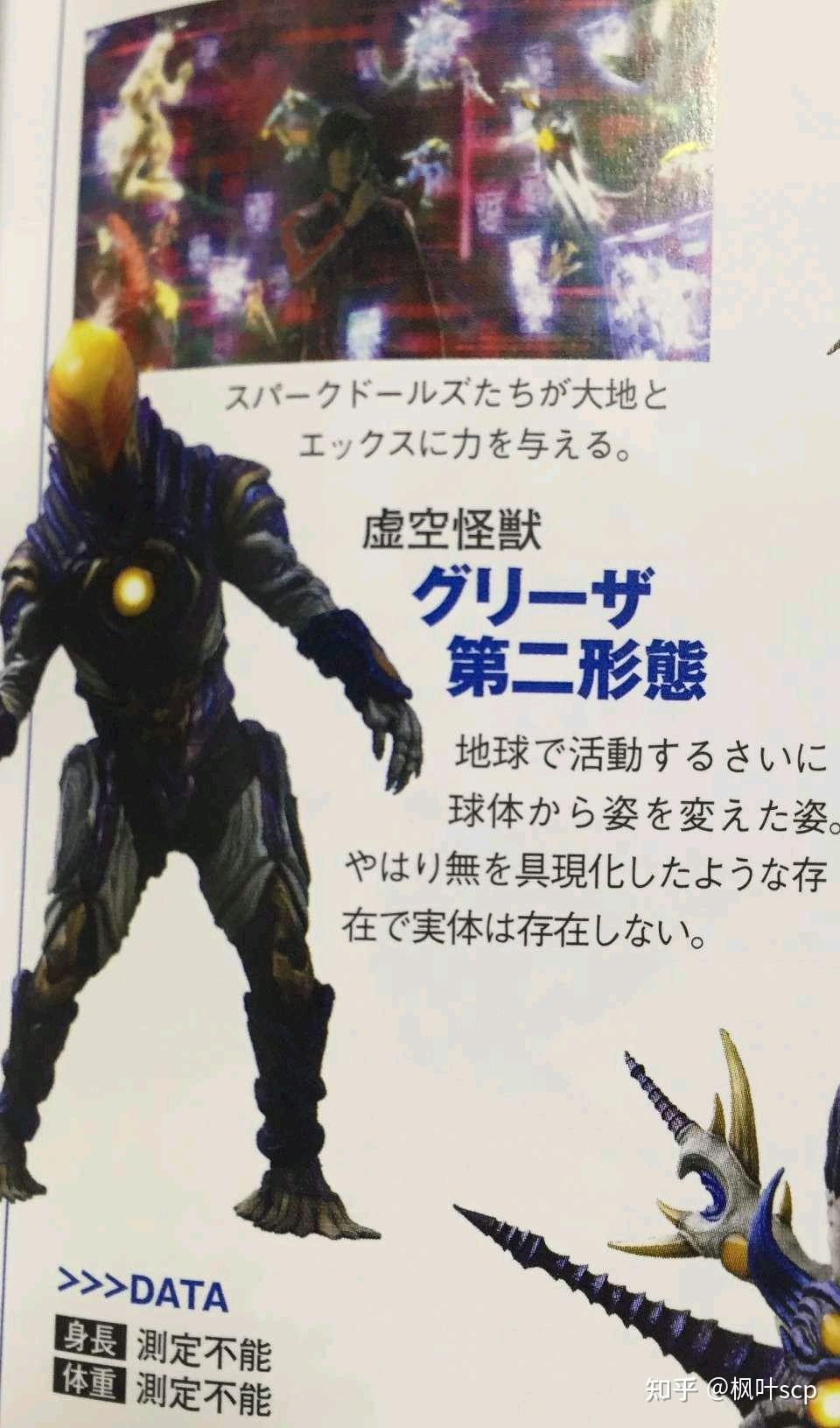 虚空怪兽格利扎设定 - 知乎