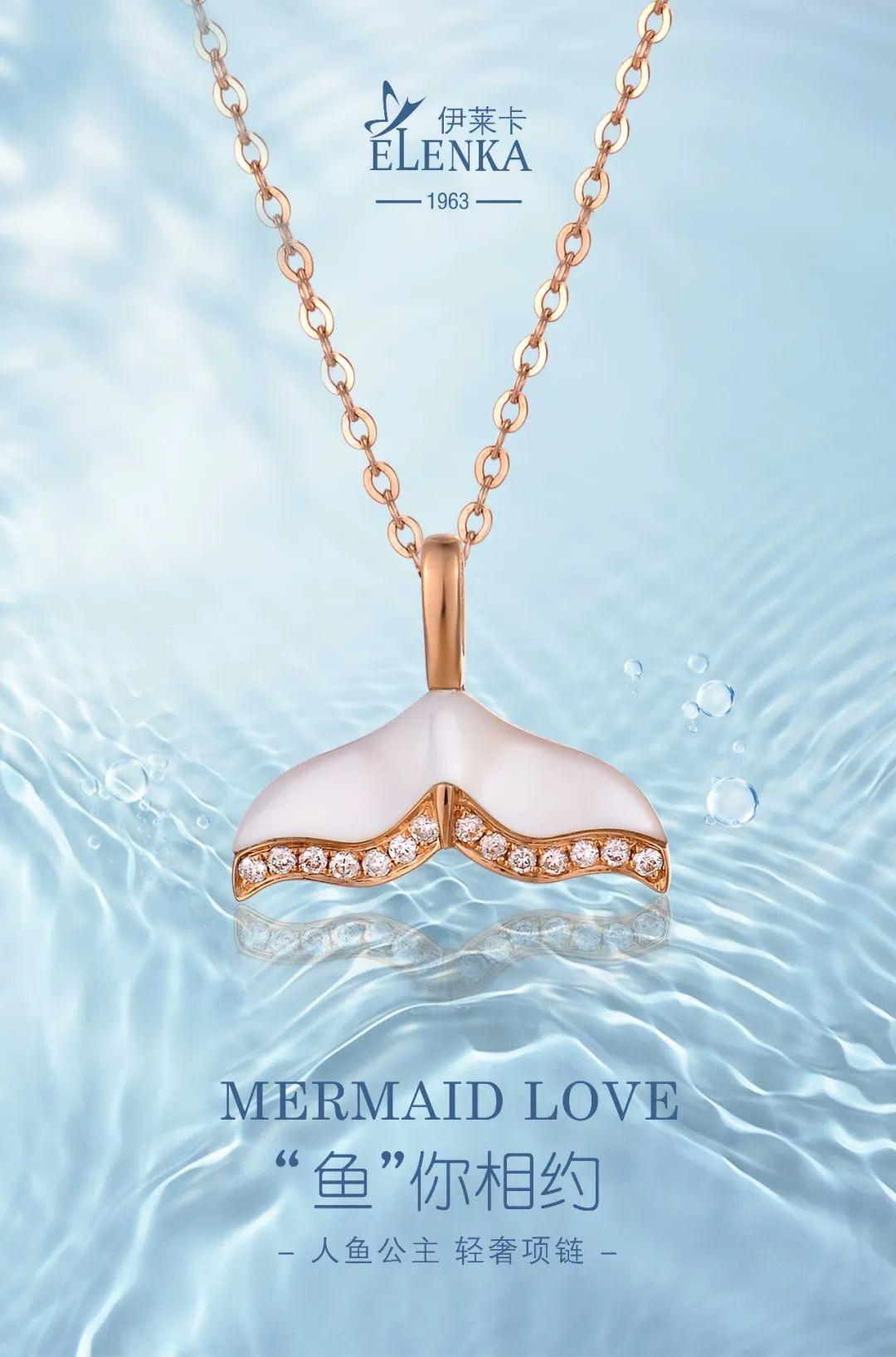 伊莱卡浪漫盛夏奇境珠宝搭配美学