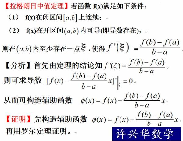 跟名校重点中学教师学习高考数学利用拉格朗日中值定理解高考题