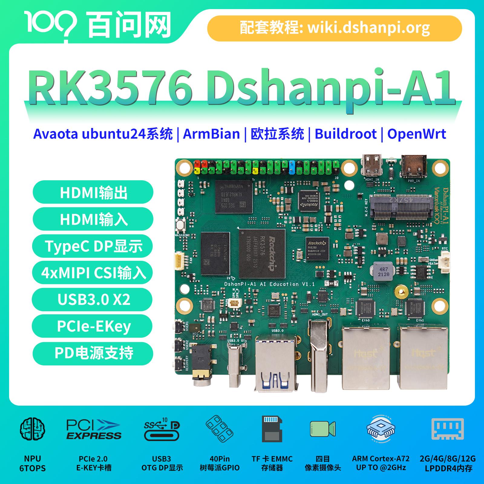 韦东山 RK3576 DshanPi-A1 Education 一款专为人工智能教育及高端项目开发量身打造的单板计算机 (SBC)。 - 知乎