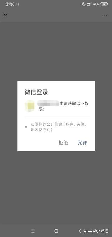 微信授权登录出现两个昵称怎么回事