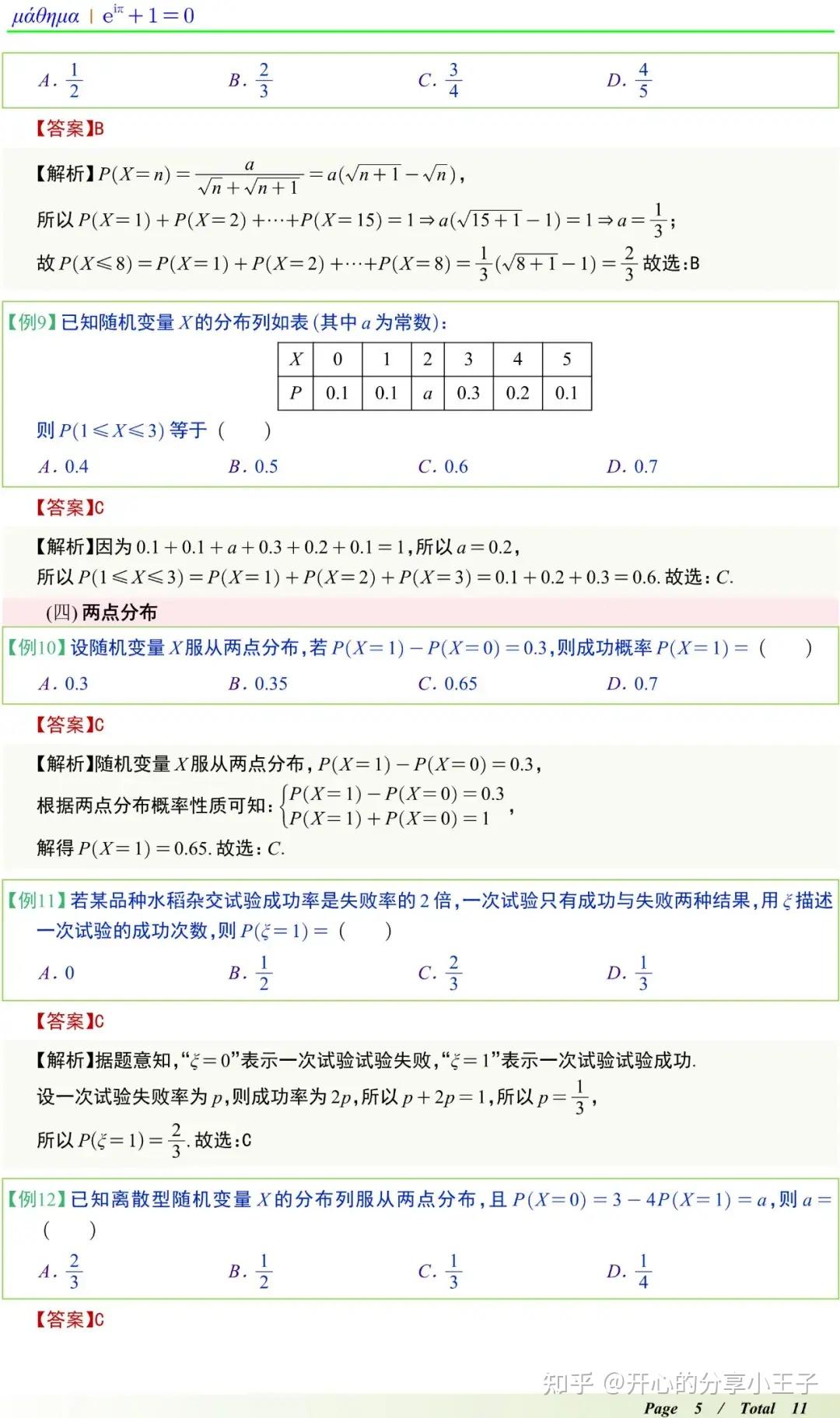 高中数学离散型随机变量及其分布列考点及题型详解 - 知乎
