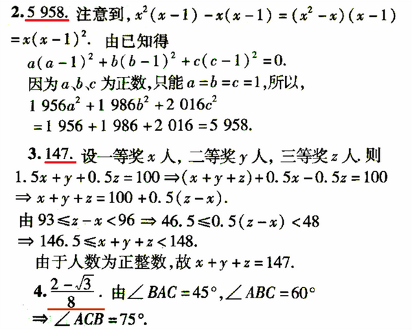 16年北京市中学生数学竞赛试题 初二 知乎