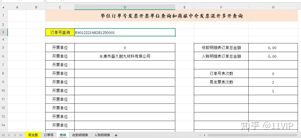华住订单号发票查询和中介商旅发票混开多开检查表 知乎 
