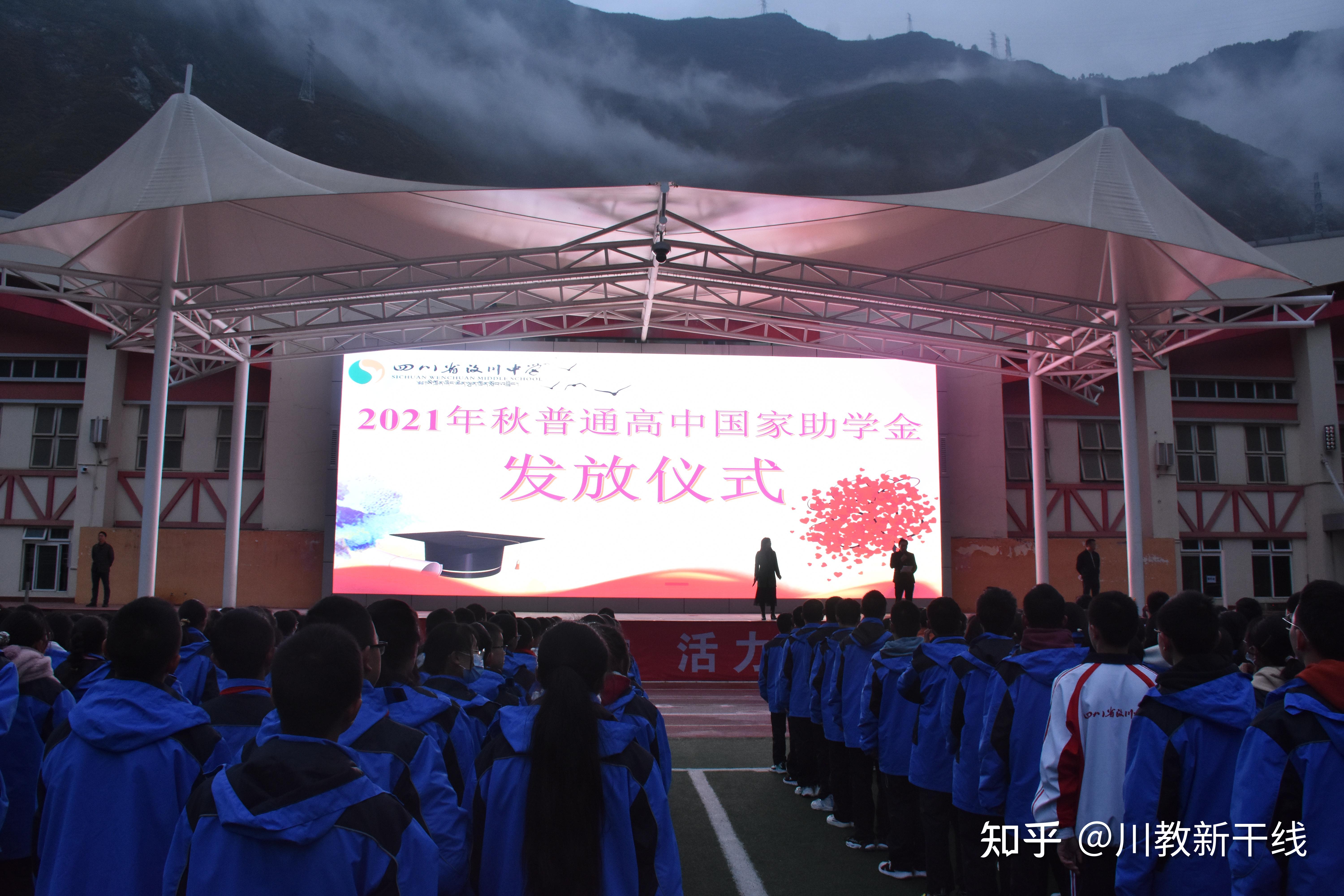 助学圆梦爱洒深秋四川省汶川中学举行普通高中国家助学金发放仪式