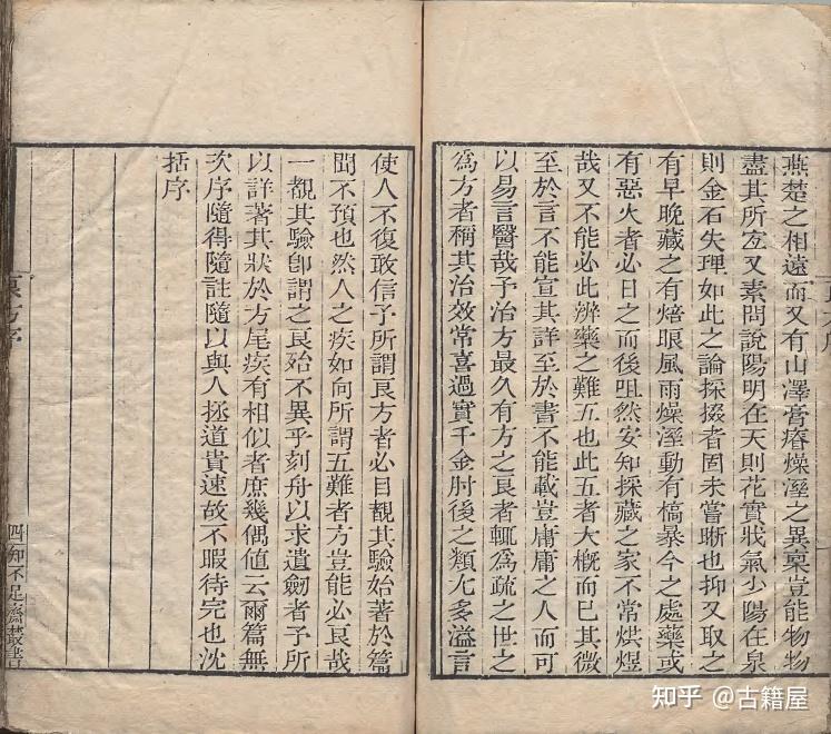 ホット商品 中医方书古籍《苏沈内翰良方》清刊本- 知乎 洋書