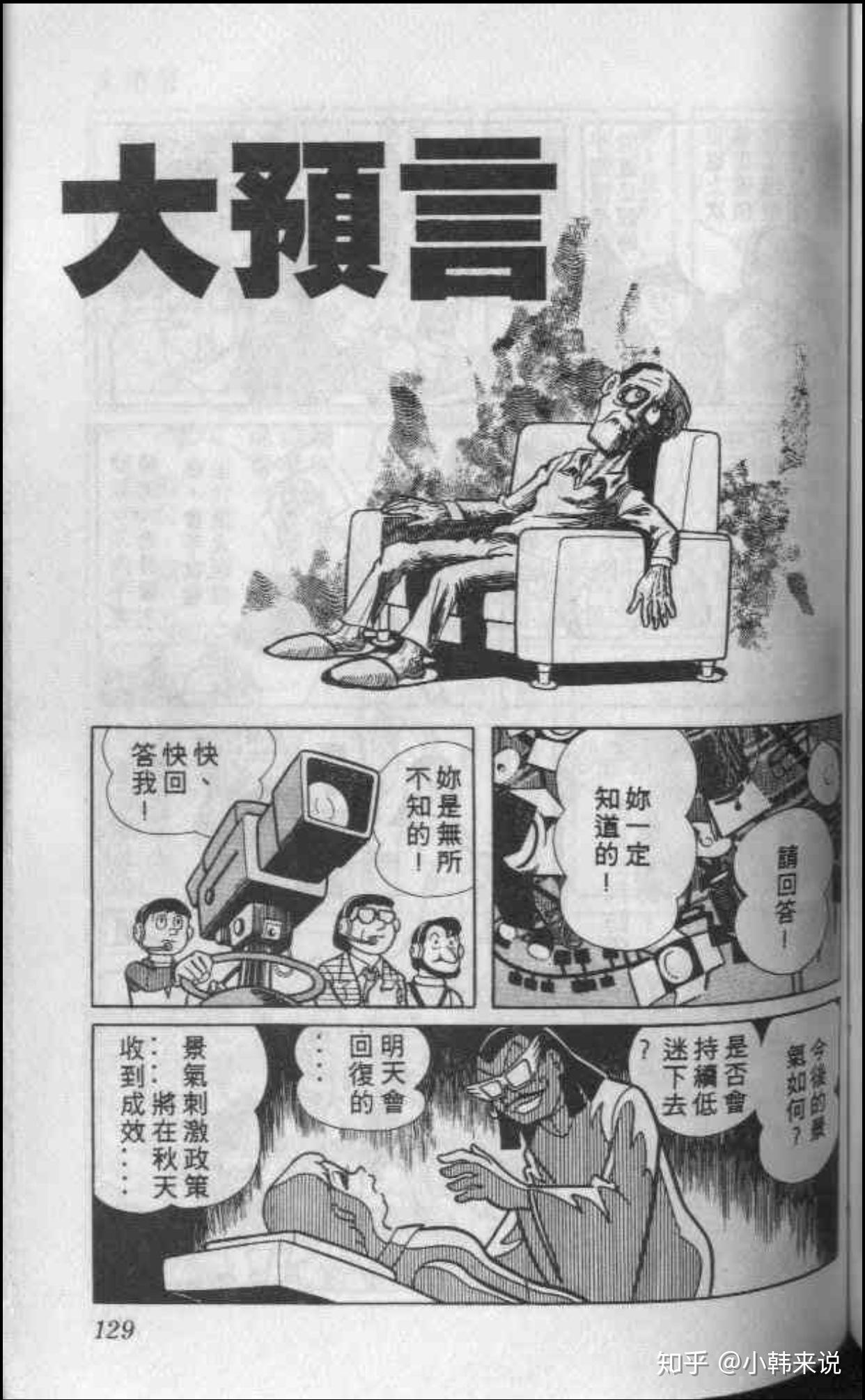 神作共赏藤子f不二雄异色短篇集分集简介第二部怀念小馆二