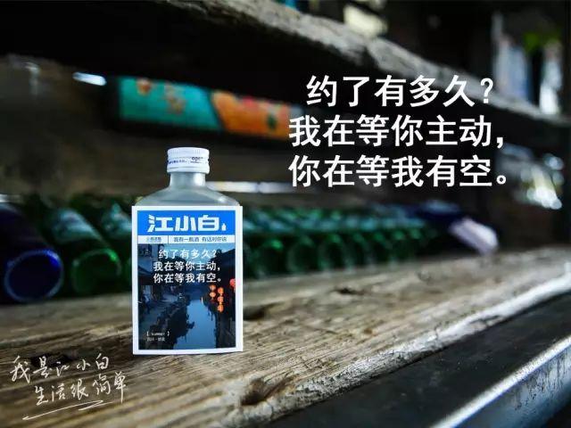 江小白酒瓶爱情语录图片