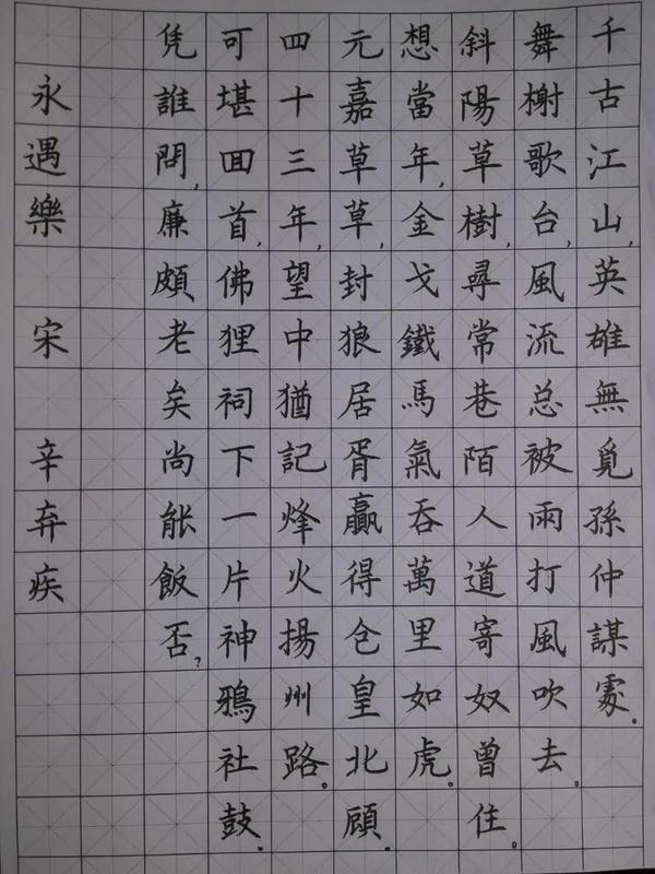 辛弃疾永遇乐手写钢笔字笔友钢笔书法习作欣赏