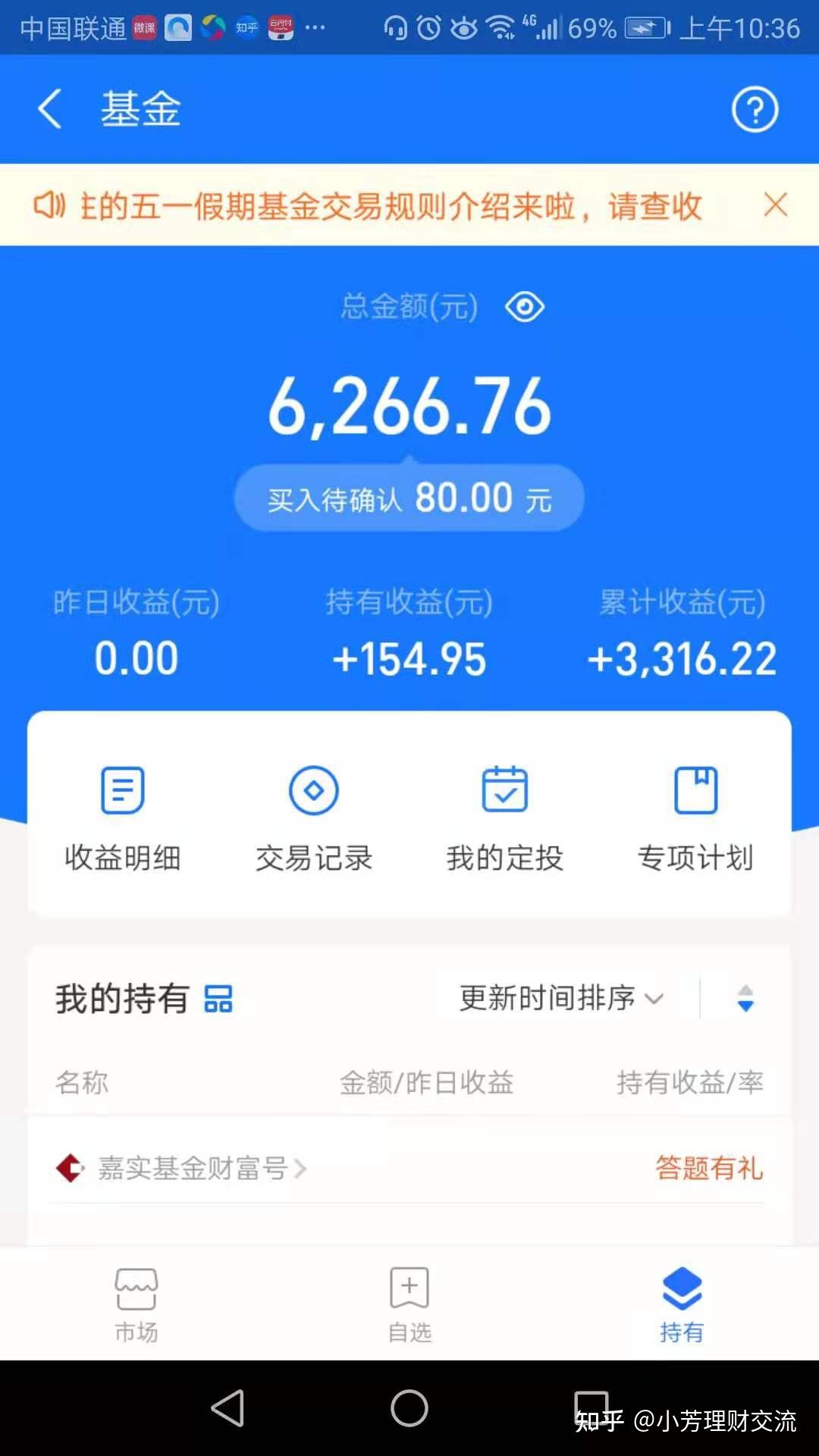 支付宝基金截图多万图片