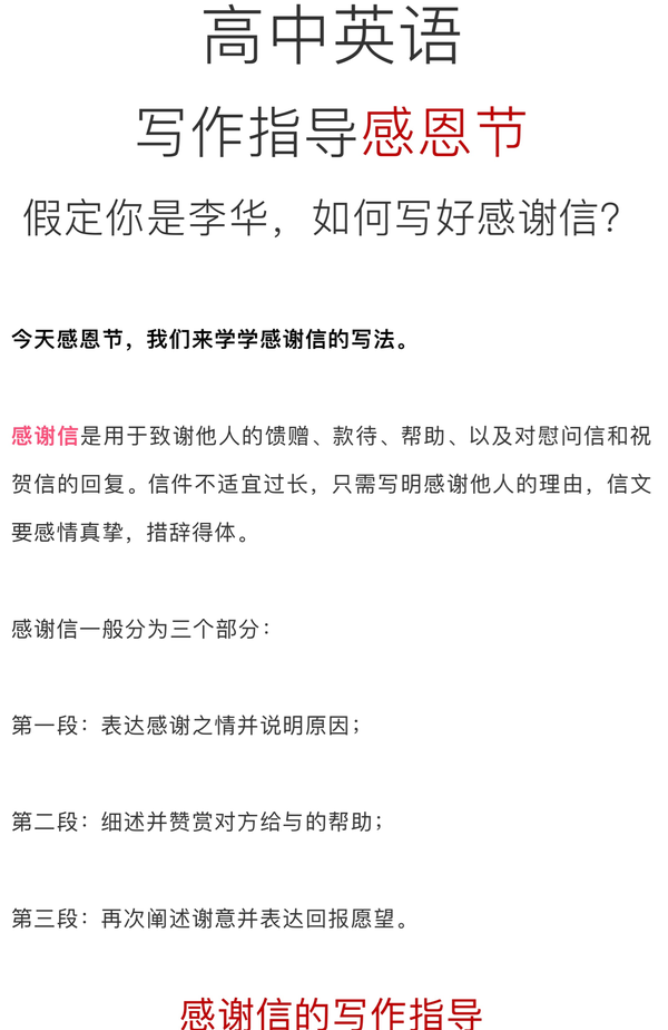 感恩节感谢信英文作文 感恩节感谢信父母英文作文 感恩节感谢信50字