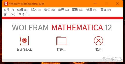 最简洁最易上手的Wolfram Mathematica入门教程 - 知乎