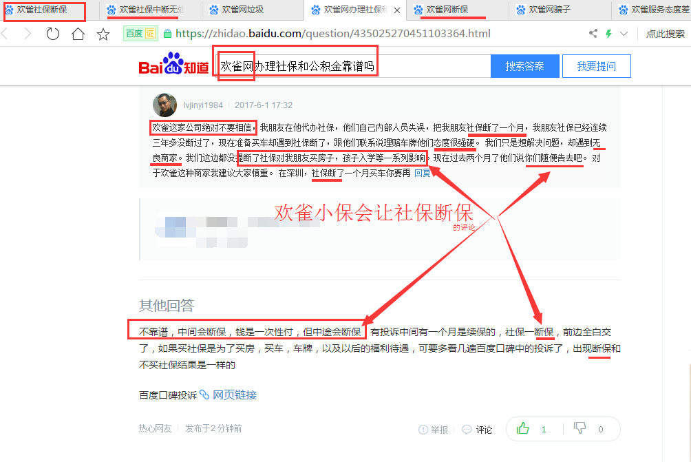 社保代缴 欢雀小保是骗人的吗?靠谱吗?