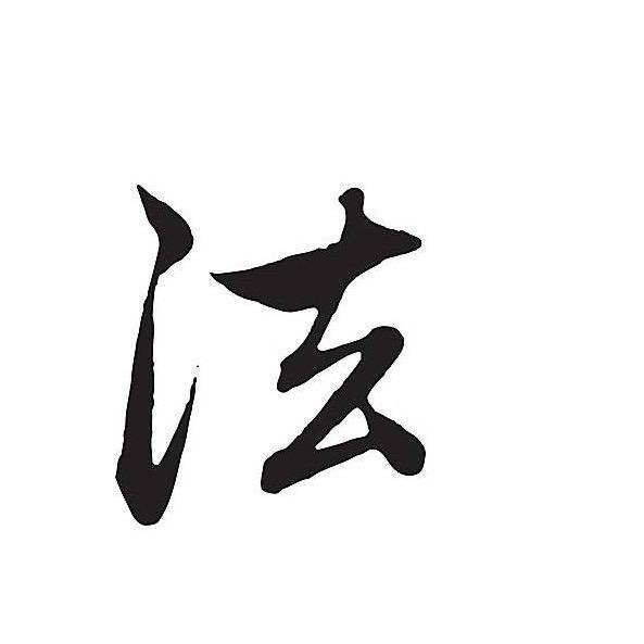 防卫过当