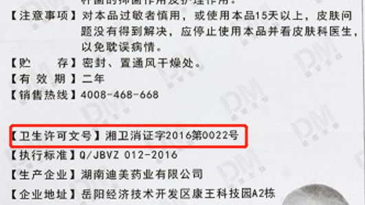 避坑指南丨消字号产品对于湿疹宝宝的危害不要用
