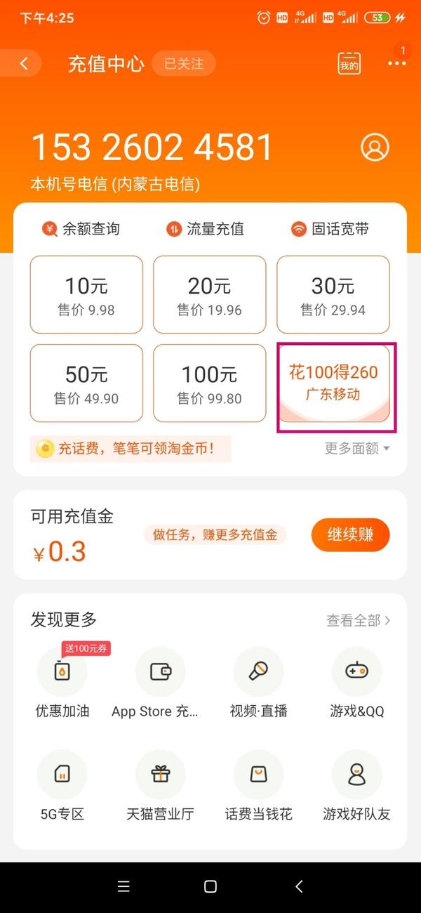 淘寶充話費充100得260是個騙局