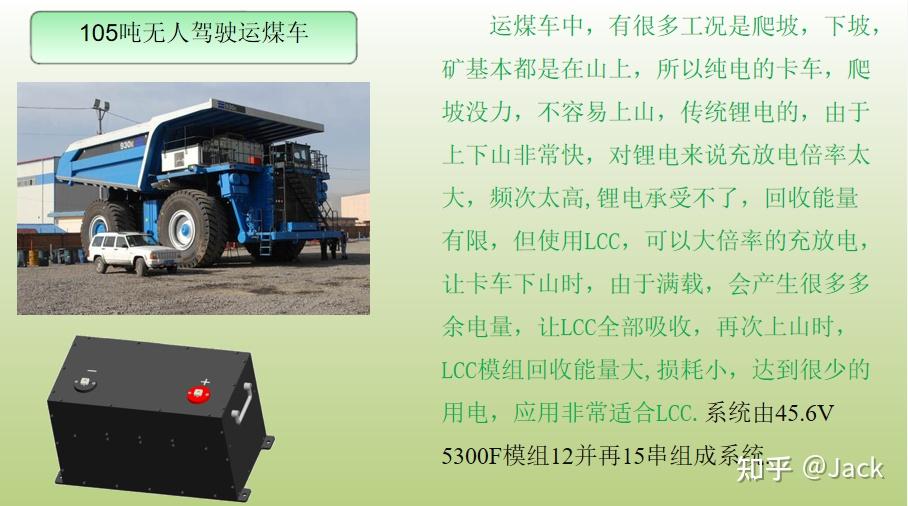 Lcc Pack 超级电容器PACK电源重卡应用场景:封闭作业、短倒运输、干线运输领域 - 知乎