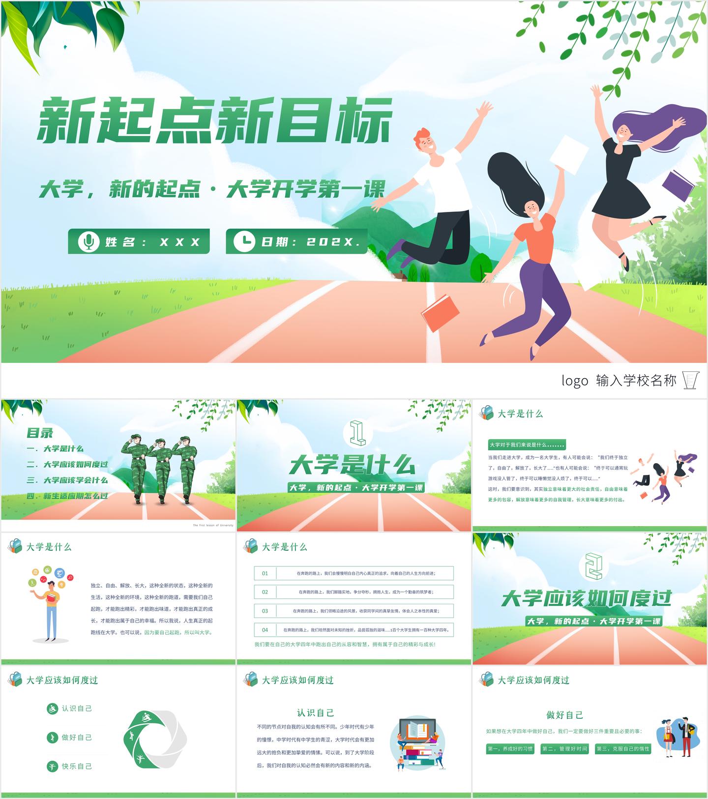 最新14套高质量大学开学第一课&大学新生入学教育PPT课件！ - 知乎