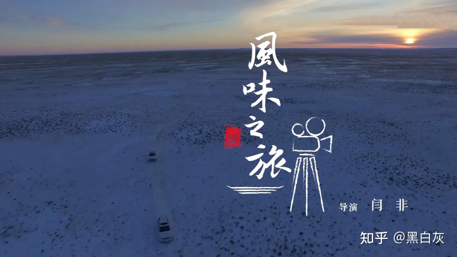 风味人间1神仙解说文案