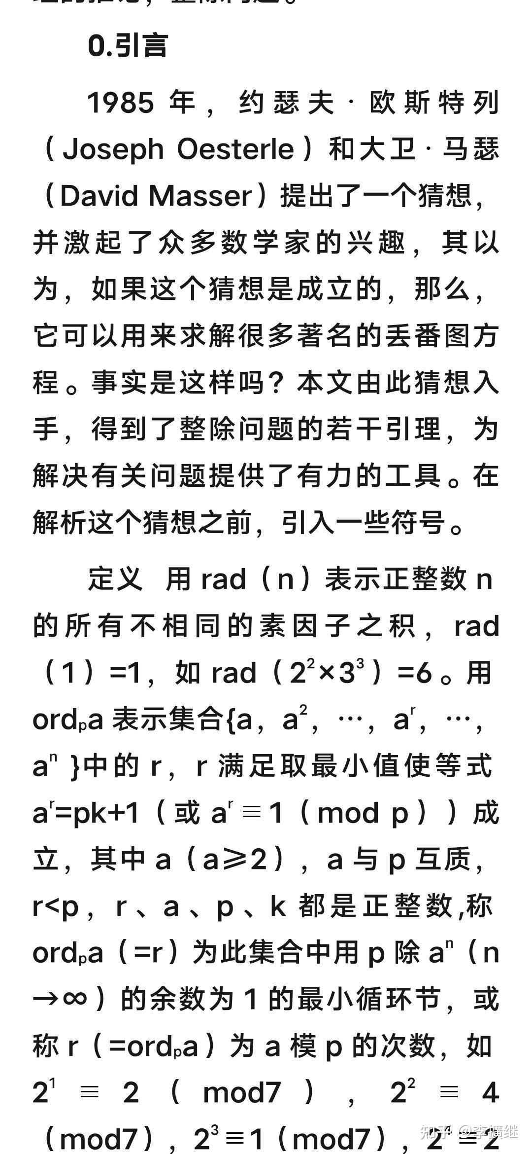 丢番图一元一次方程图片