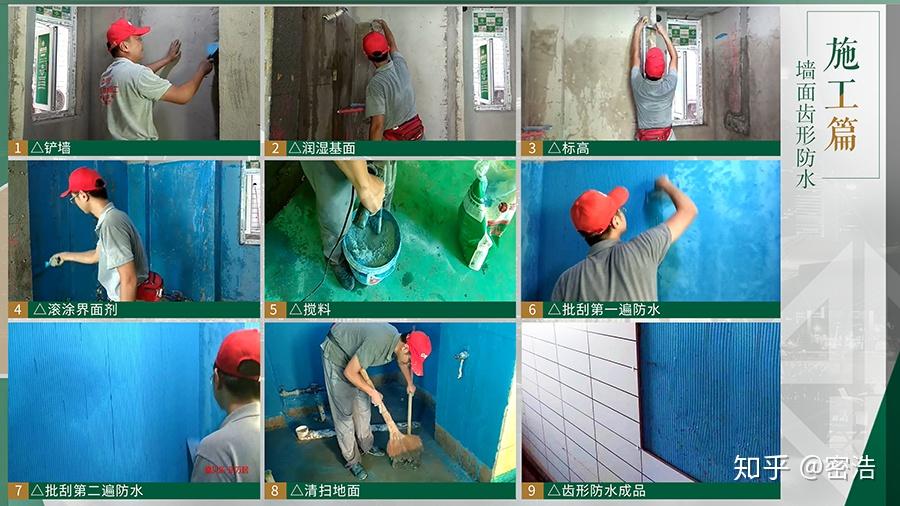 08施工篇防水贴砖工程