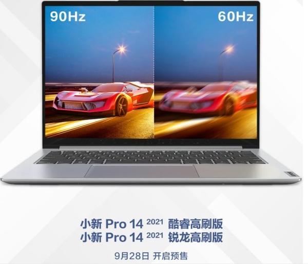 联想小新Pro142021锐龙版什么时候出|联想小新Pro14 2021锐龙高刷版什么时候出 什么时候上市