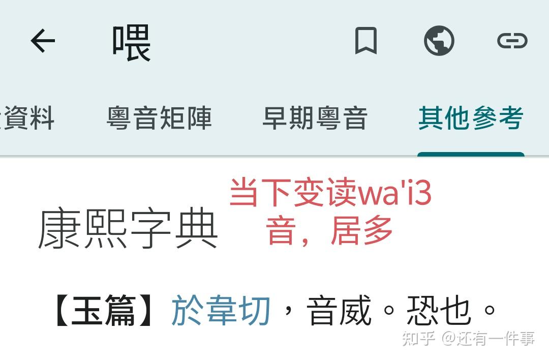 广州话“攰癐”正确读音 - 知乎