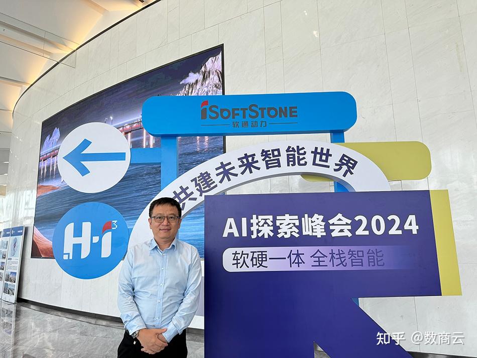 数商云受邀出席首届H•I³ AI探索峰会，携手业界共绘智能未来蓝图 - 知乎