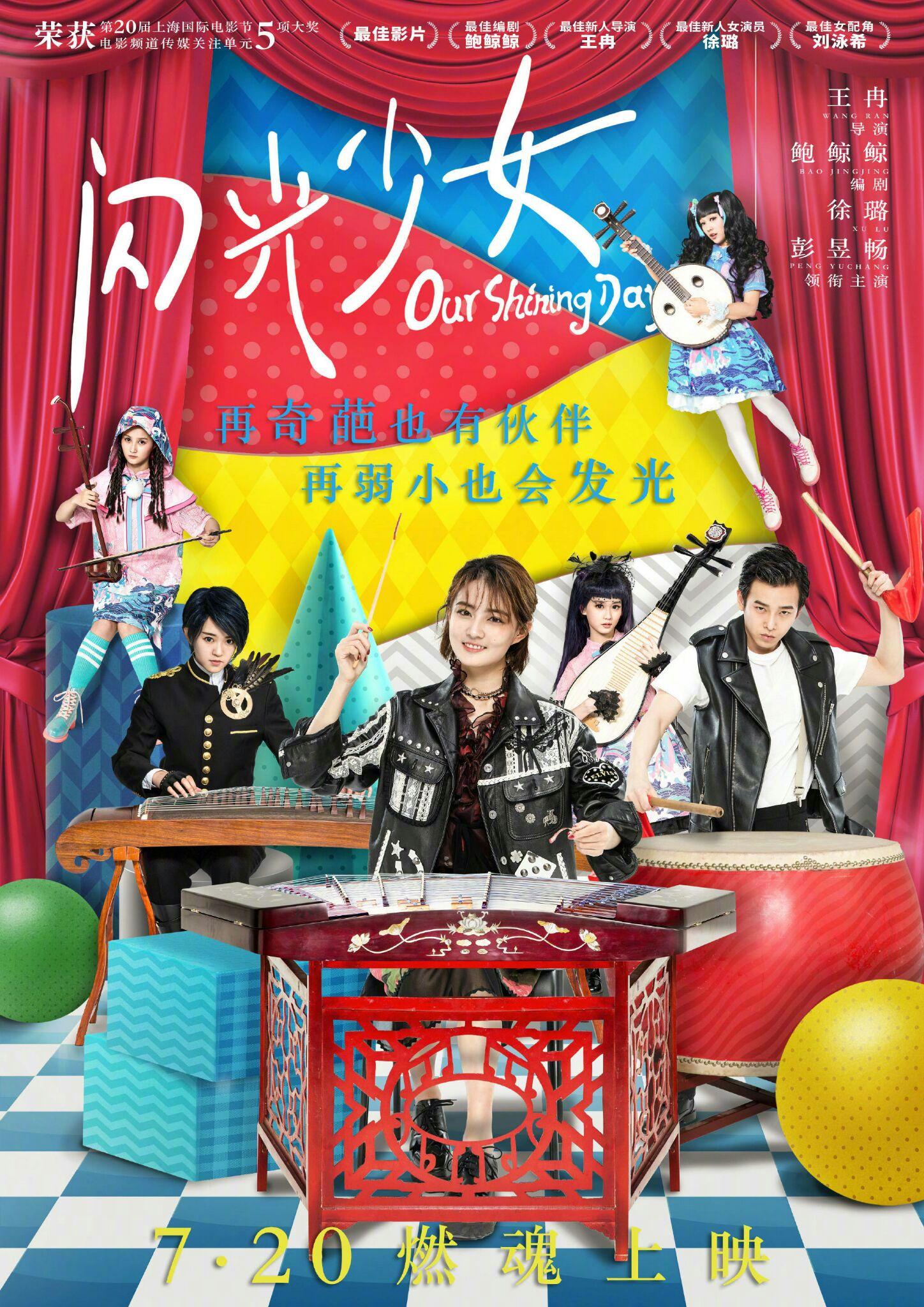 如何评价电影《闪光少女》?