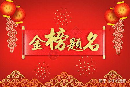 金榜题名祝福语和鼓励的话