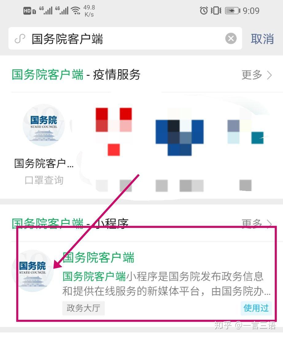 国务院客户端微信小程序使用说明