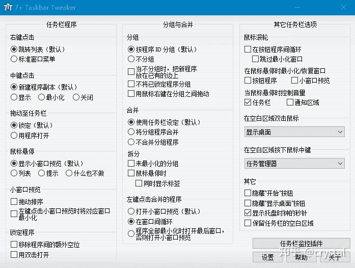 5 款 Windows 任务栏增强工具推荐 - 知乎