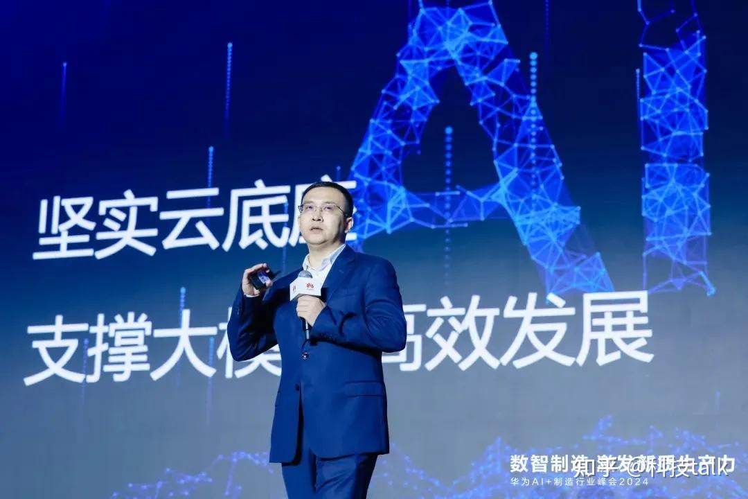 华为提出"三个底座"新模式,加速制造行业智能化