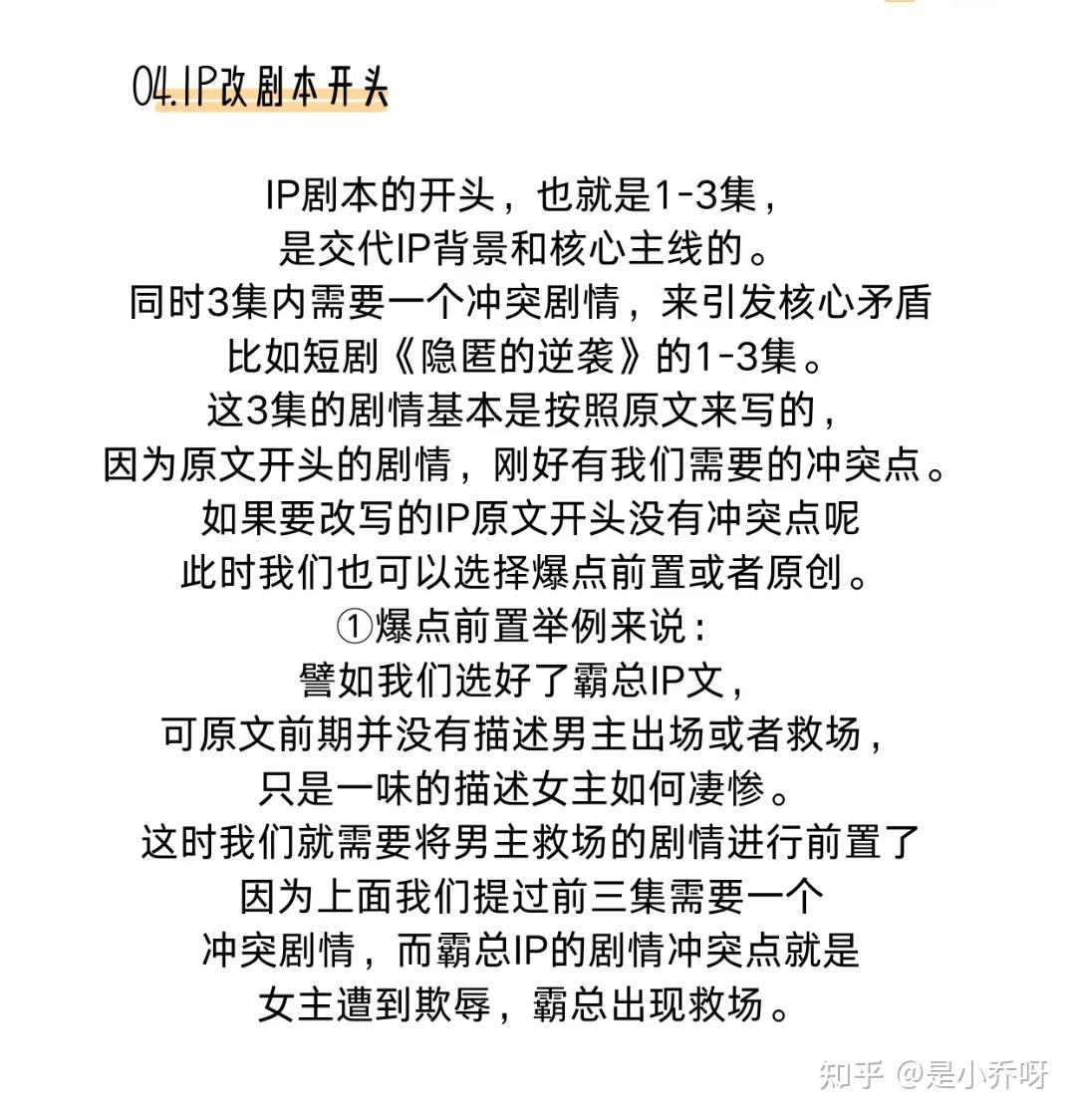 ip短剧改编全流程指南,往下看! - 知乎