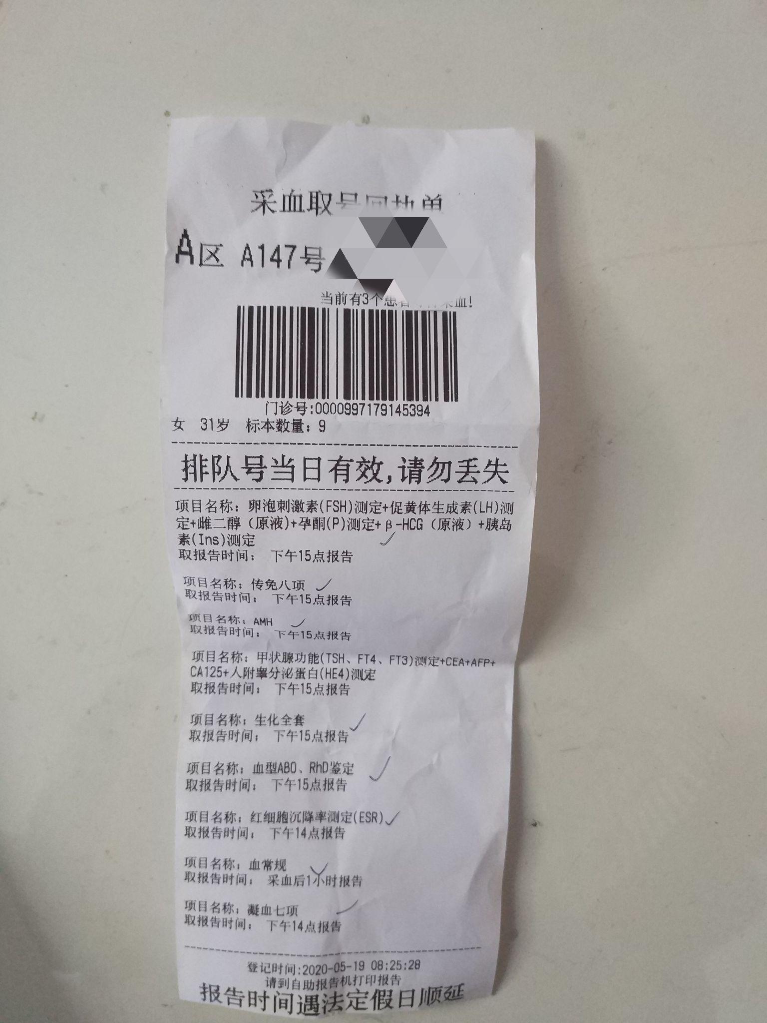 抽血回执单忽略我健壮的胳膊 抽完血之后并没有感觉到眩晕，我这疫情期间