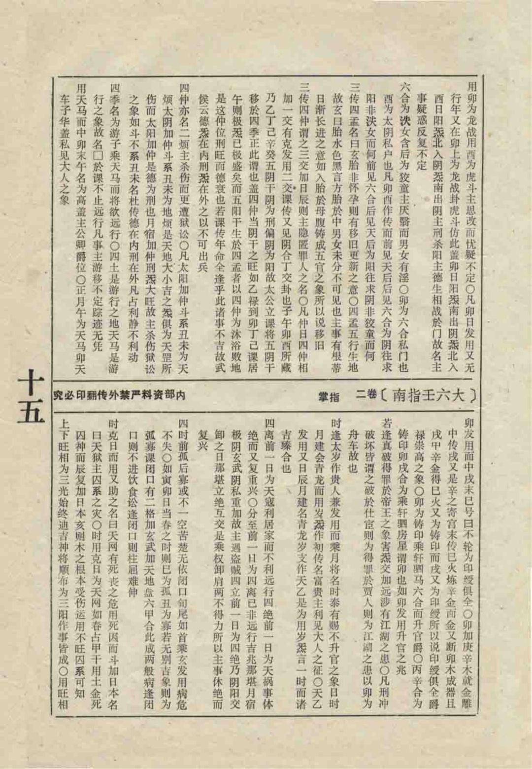 六壬古籍《大六壬指南》 - 知乎