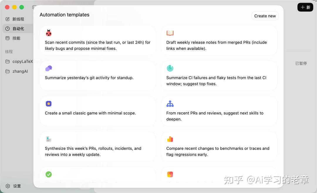 OpenAI Codex 使用教程 - 知乎